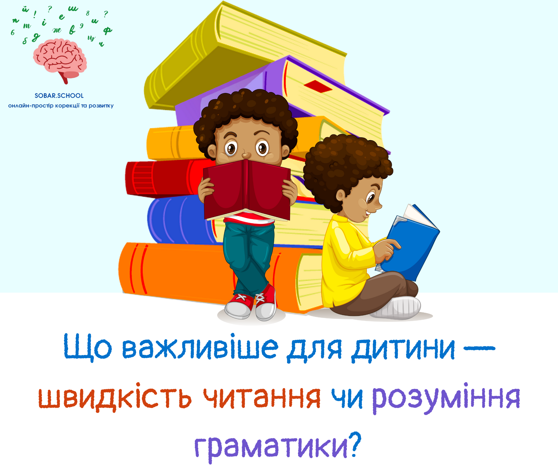 Чому розуміння граматики важливіше за швидкість читання?